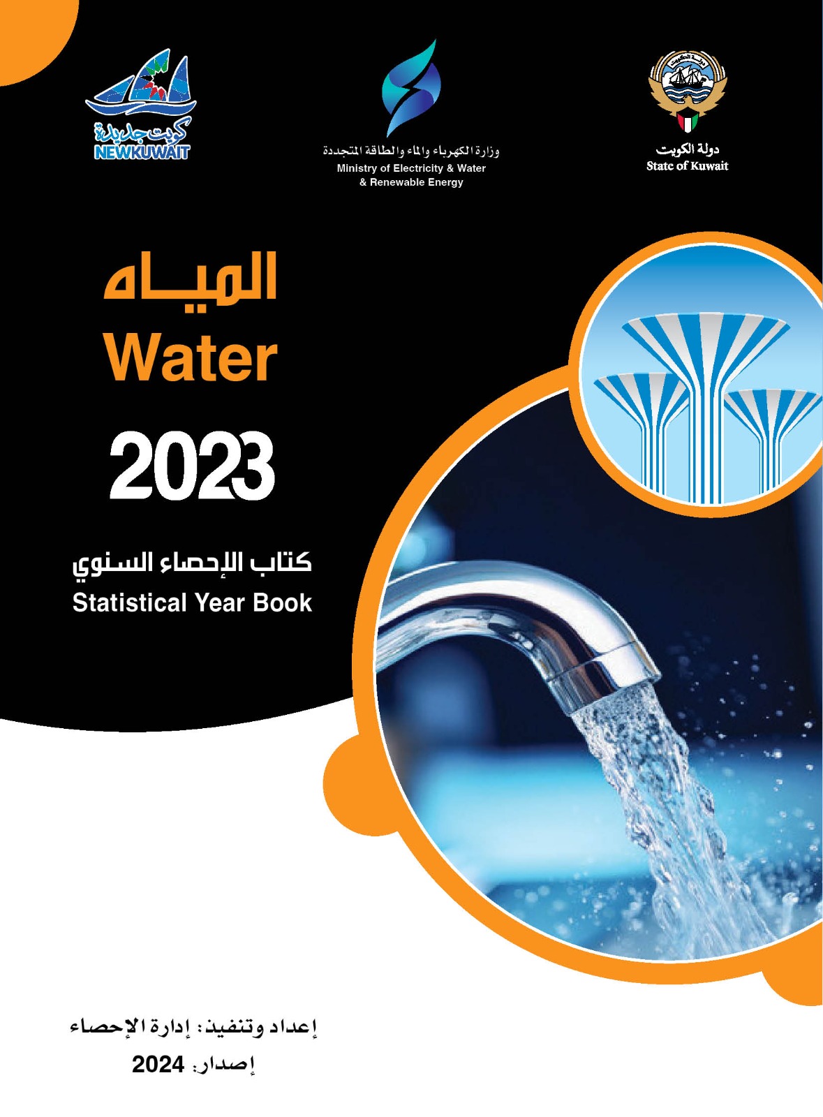 Statistical Yearly Book 2023- Water Published : 2024