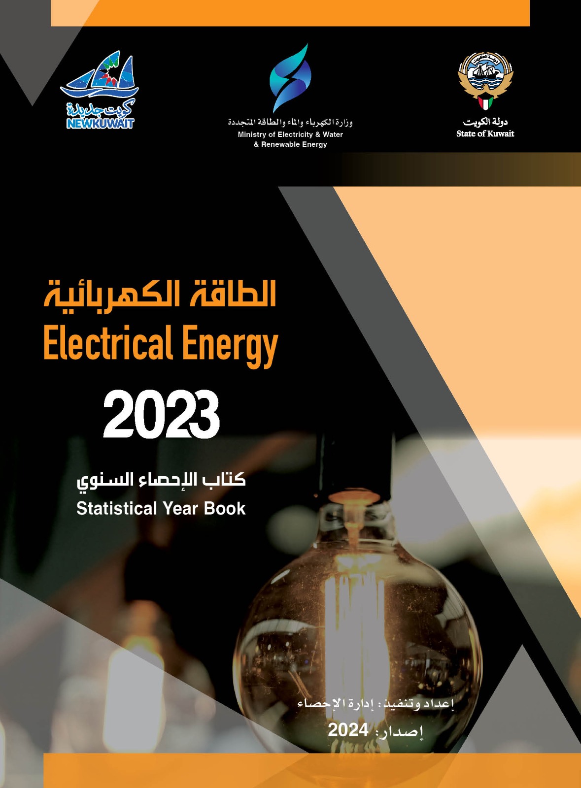 Statisticl Yearly Book 2023- Electrical Energy Published : 2024