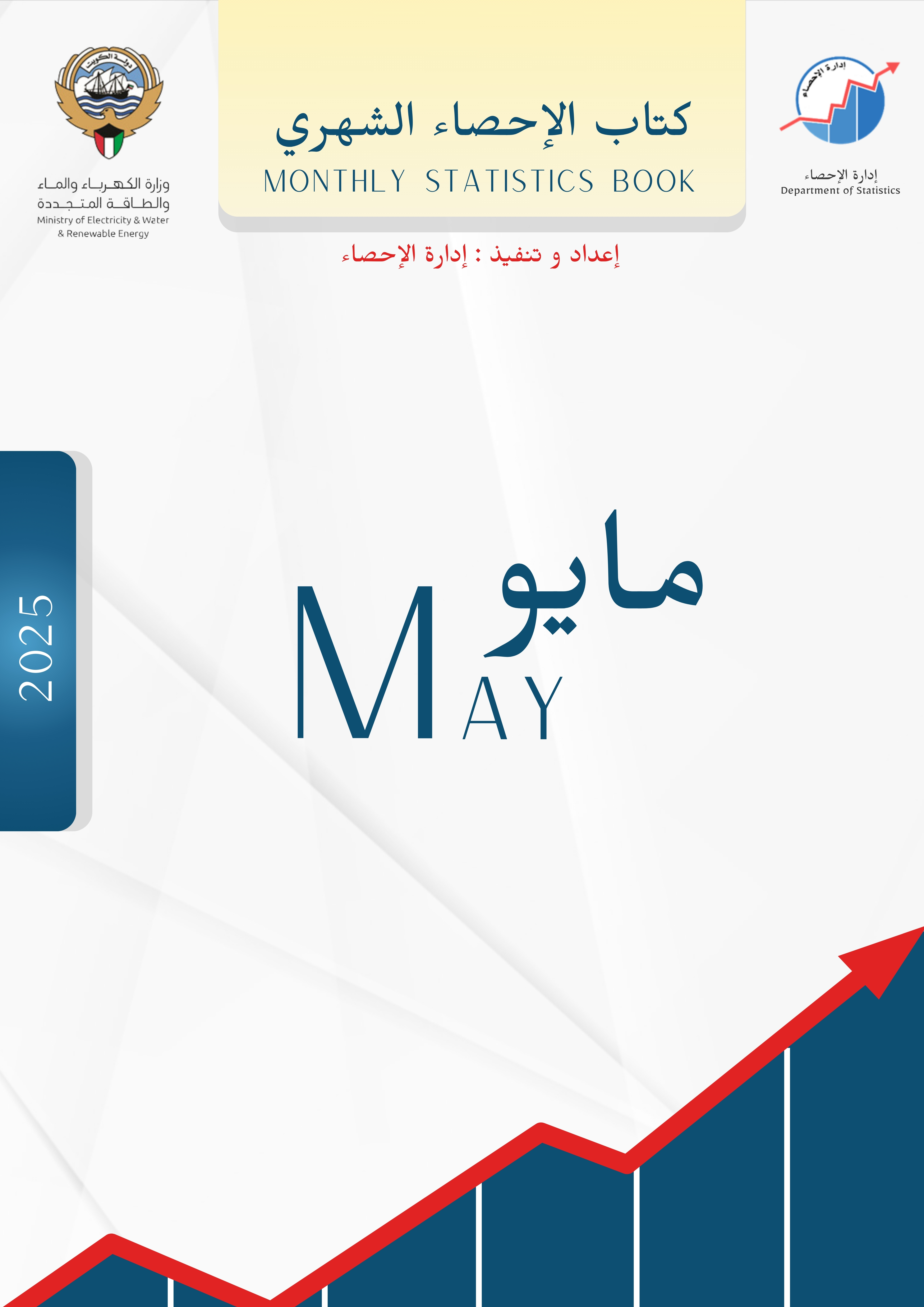 Statistical Monthly Book - May 2025